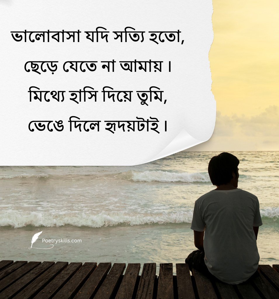 Breakup Caption in Bengali for Boys
