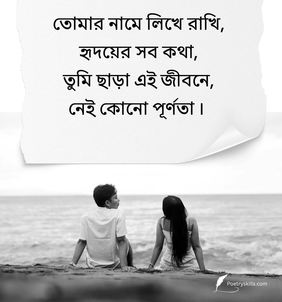 Deep Bengali Love Thoughts