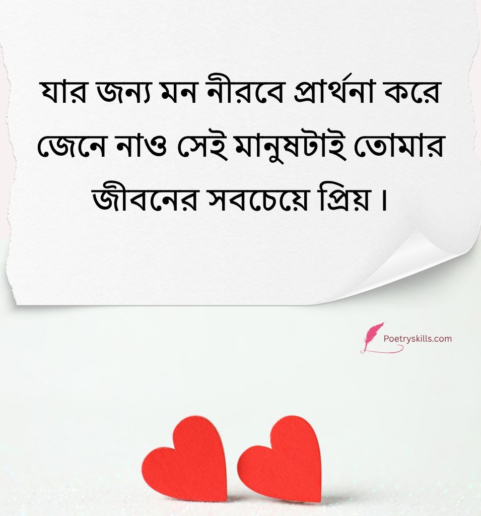 Bengali Love Caption for Status
