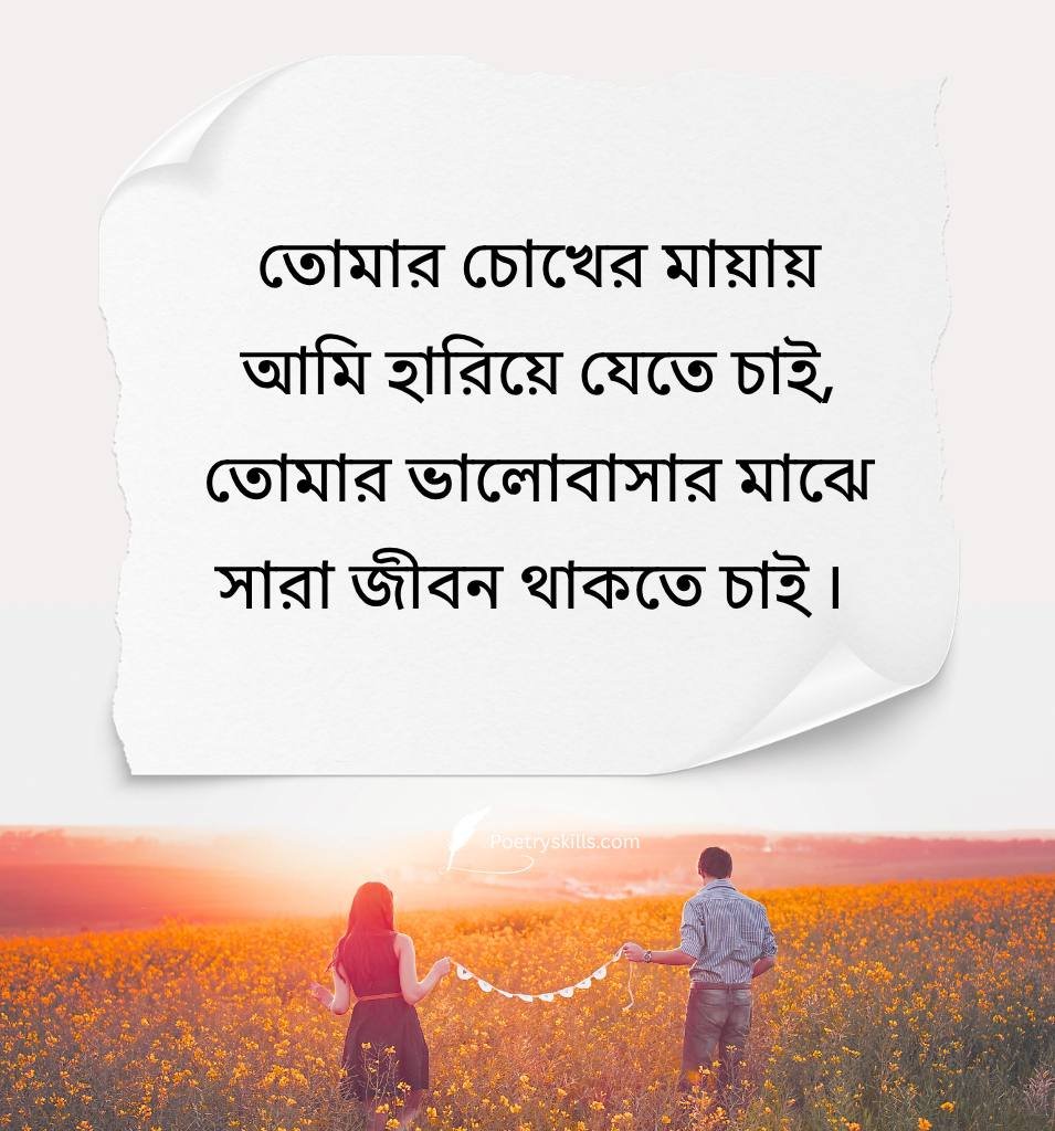 Unique Bengali Love Status For Sharing With Loved One