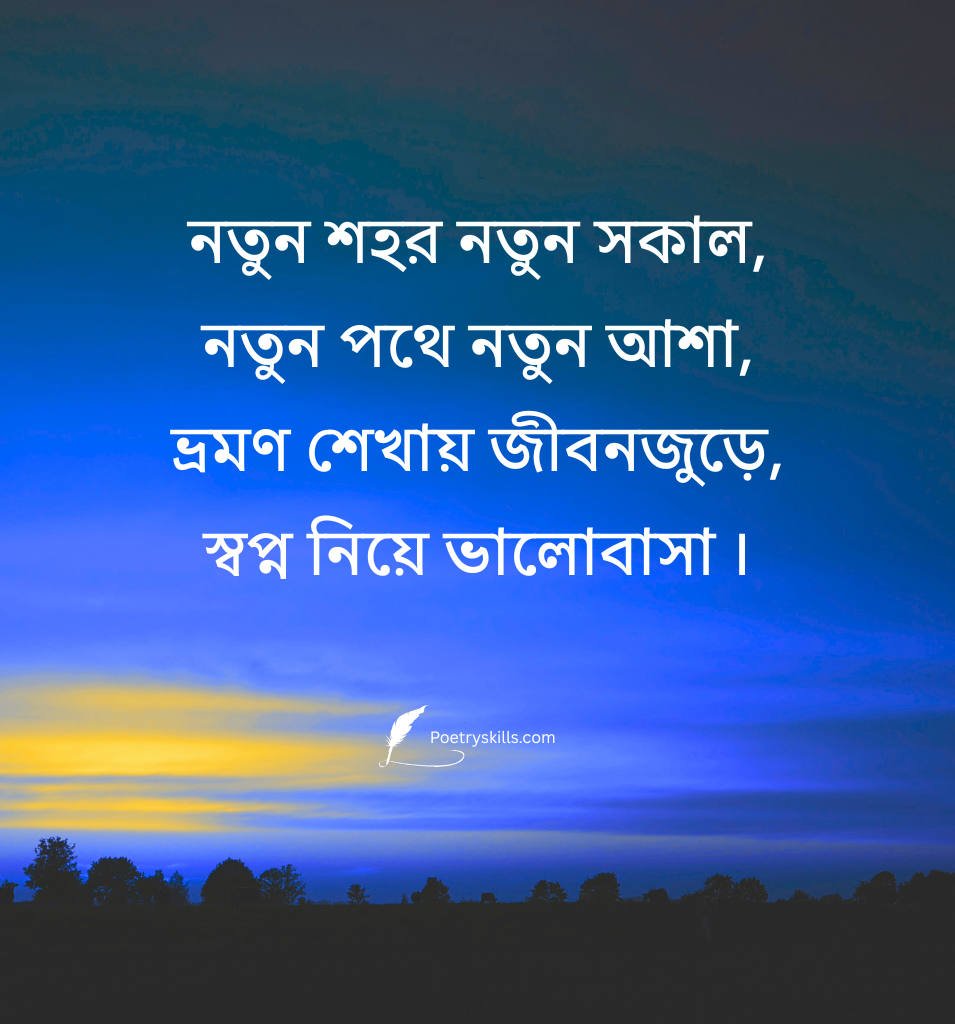 Travel Shayari Bangla for Caption