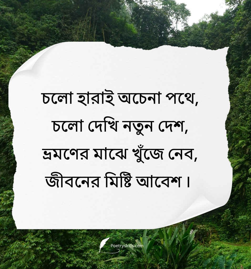 Bangla Ghorer Shayari For Status