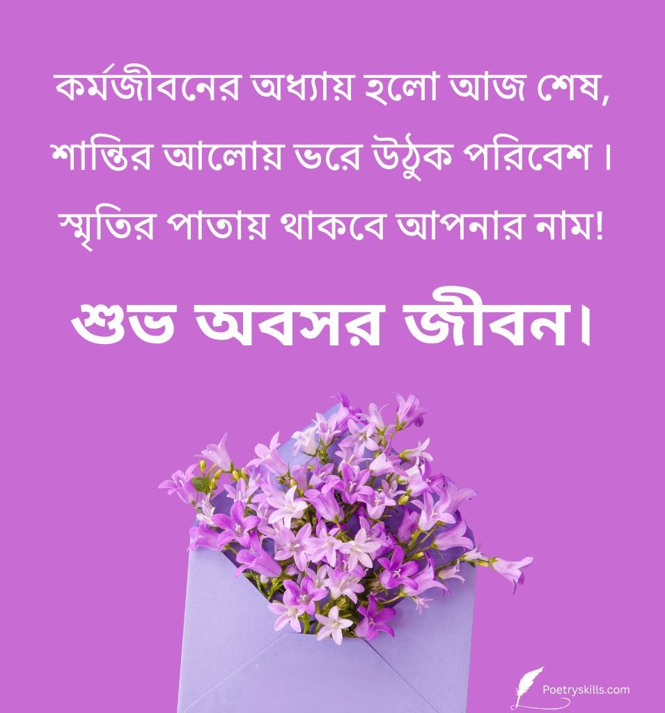 Respectful Bengali Retirement Wishes For Teachers