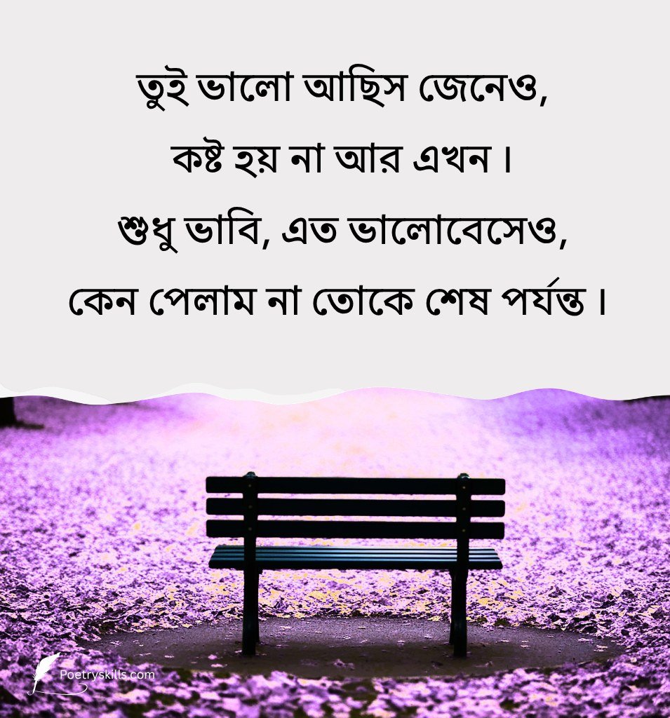 Sad Bengali Breakup Quotes Image