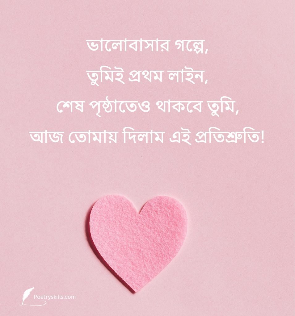 Love Status in Bengali