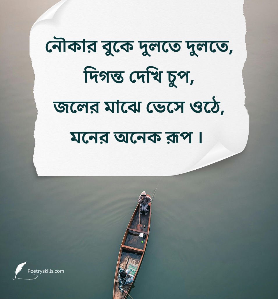 Travel Shayari Bangla For Nature Photos