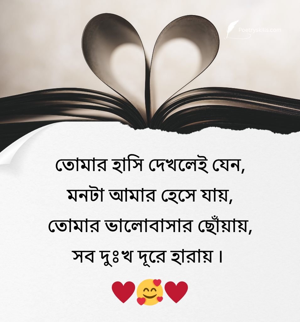Heart Touching Bengali Deep Love Captions