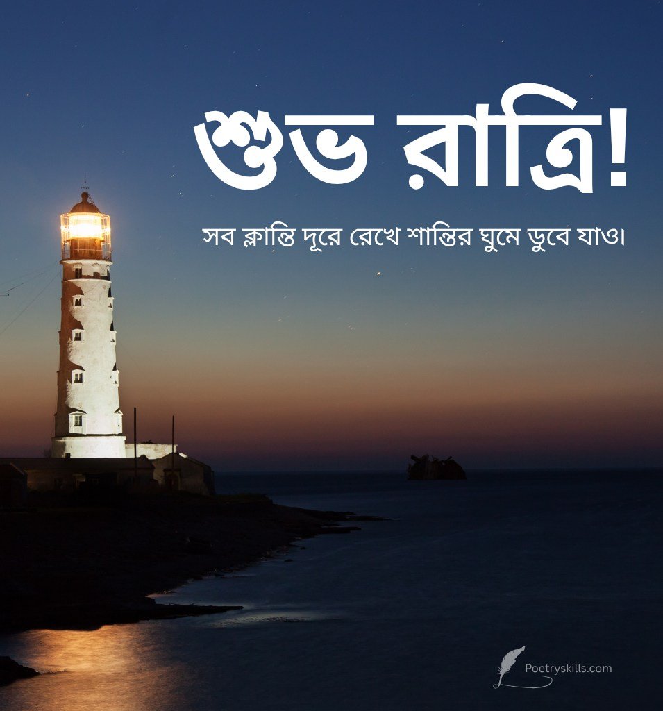 Good Night Bengali Status Pics