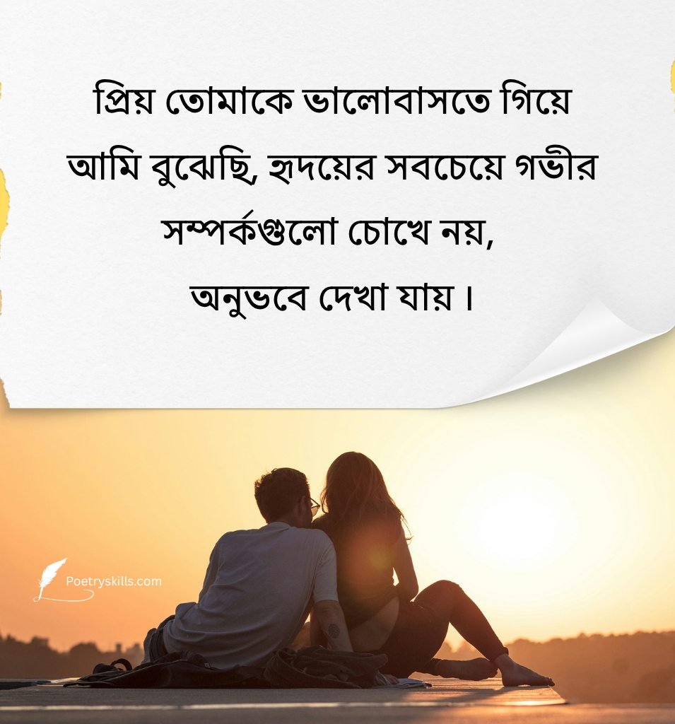 Loving Bengali Deep Love Captions