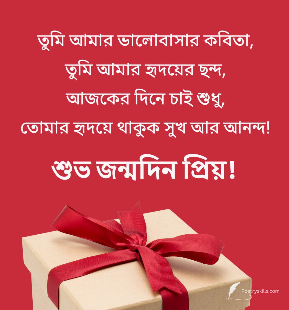 Sweet Romantic Birthday Message For Boyfriend In Bengali