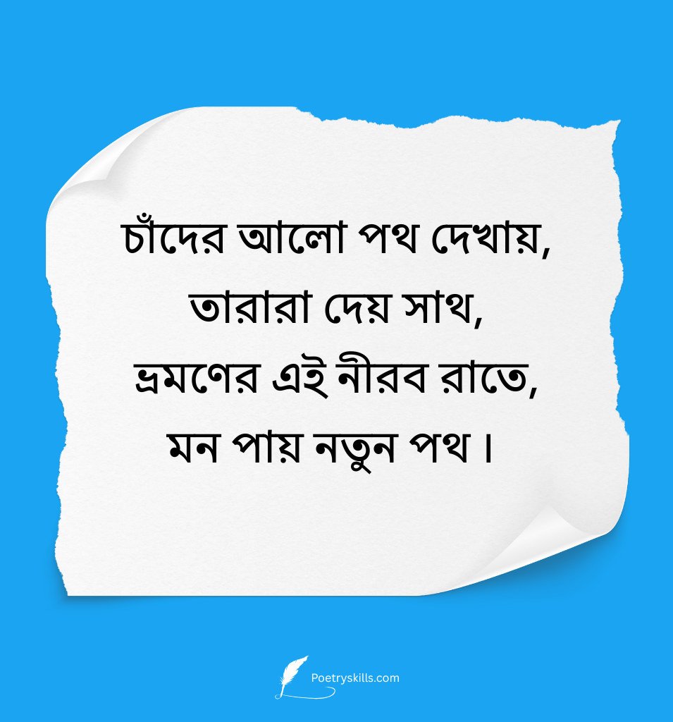 Shayari Caption Bangla With Traveling Photos