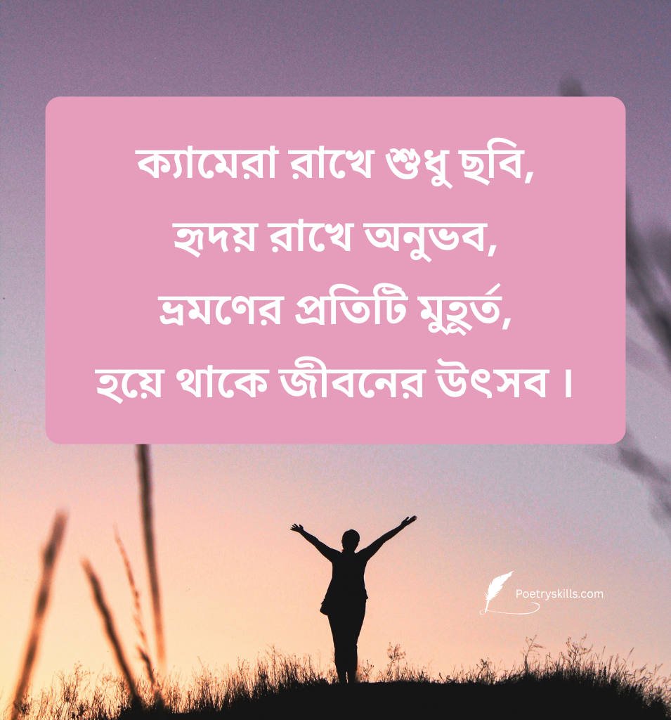 Travel Shayari Bangla For Solo Trav