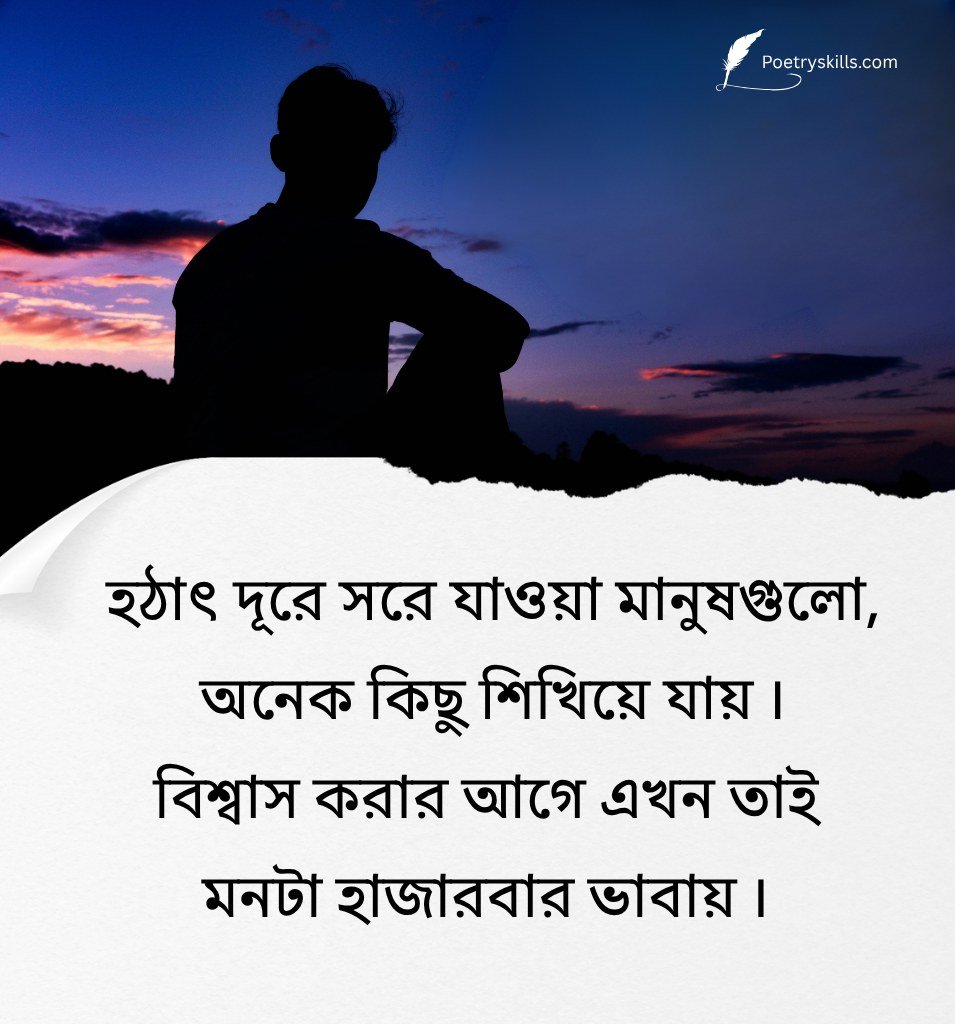 Emotional Alone Shayari Bengali Sad Mood Quotes