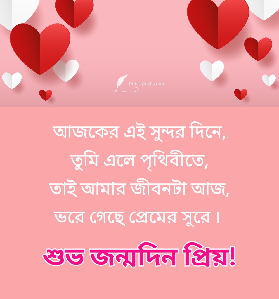 Bengali Love Birthday Greetings For Boyfriend