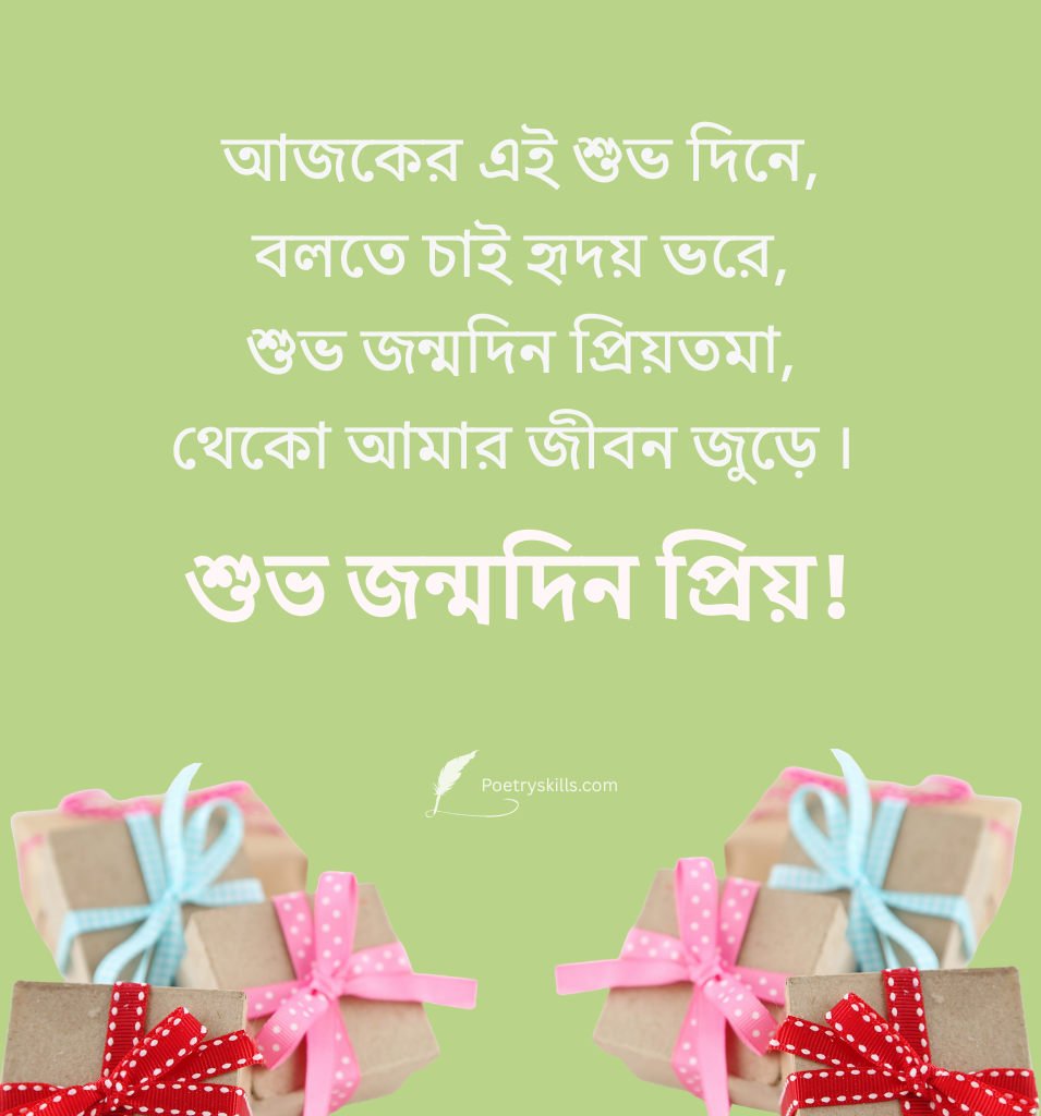Bengali Birthday Message For Loving Boyfriend