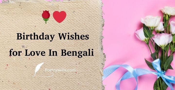 Bengali Romantic Birthday Shayari