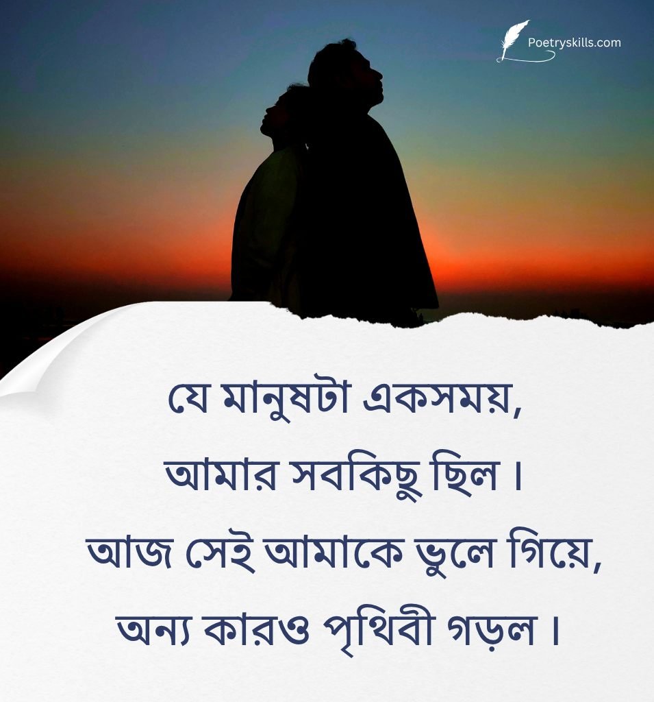 Emotional Bengali Quotes For Couple