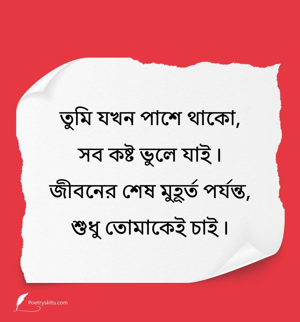 Sweet Bengali Love Shayari For Crush Boy