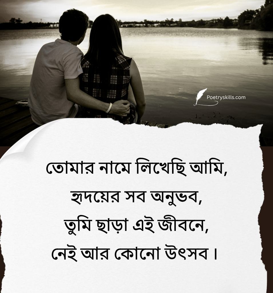 Beautiful Bengali Deep Love Captions