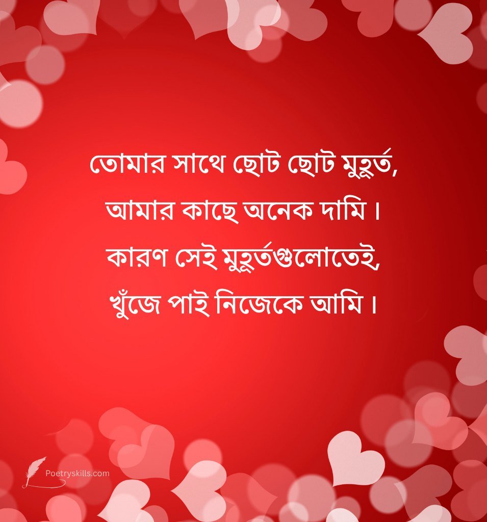 Love Proposal Messages For Her in Bangla