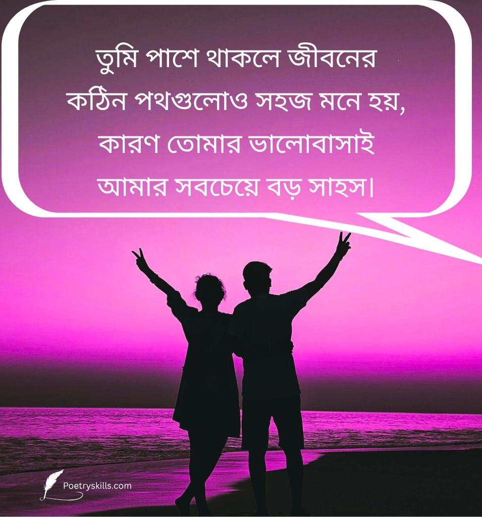 Loving Premer Quotes Bengali for Status