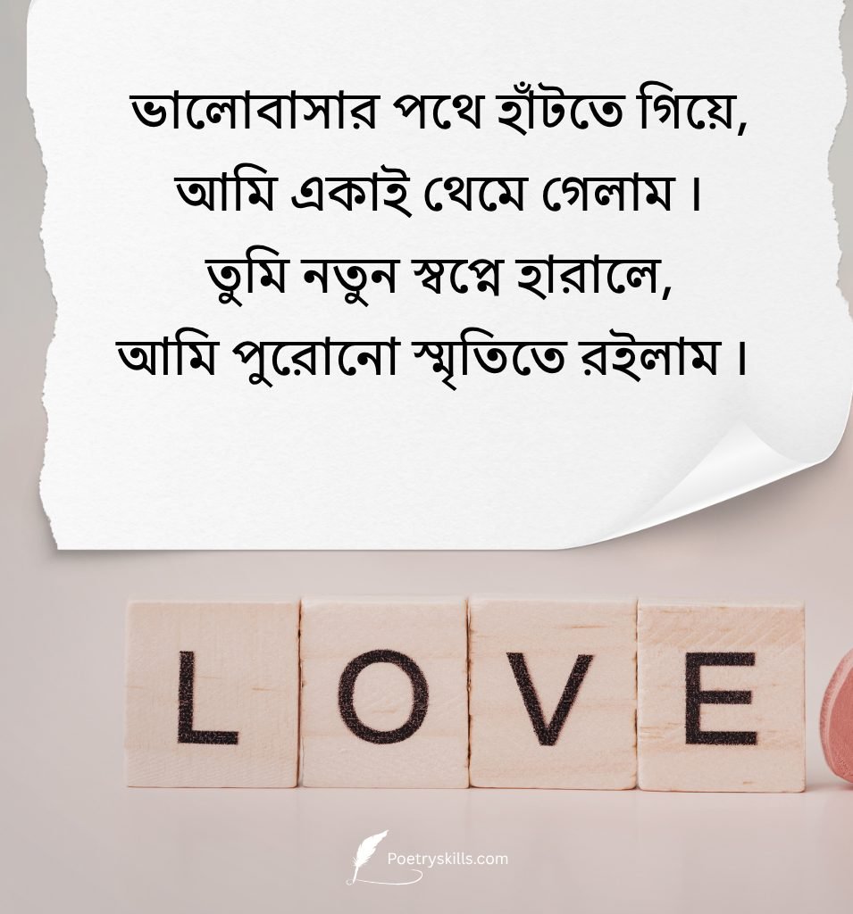 Deep Romantic Quotes Bengali for Status