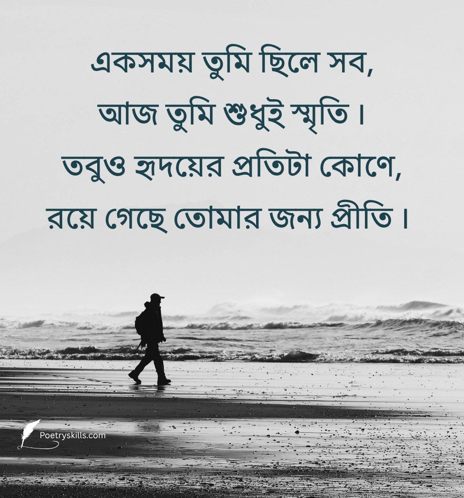 Broken Love Bengali Shayari