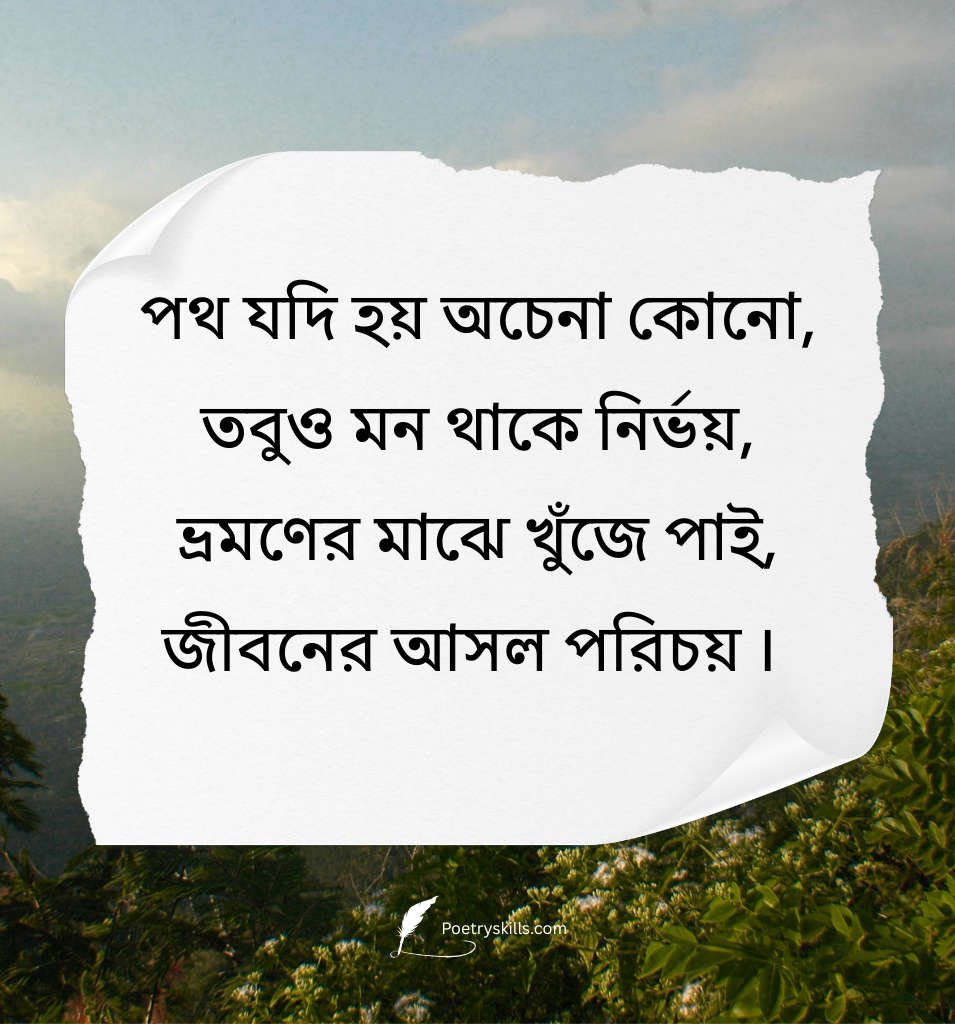Bangla Ghurte Jawar Shayari For Status