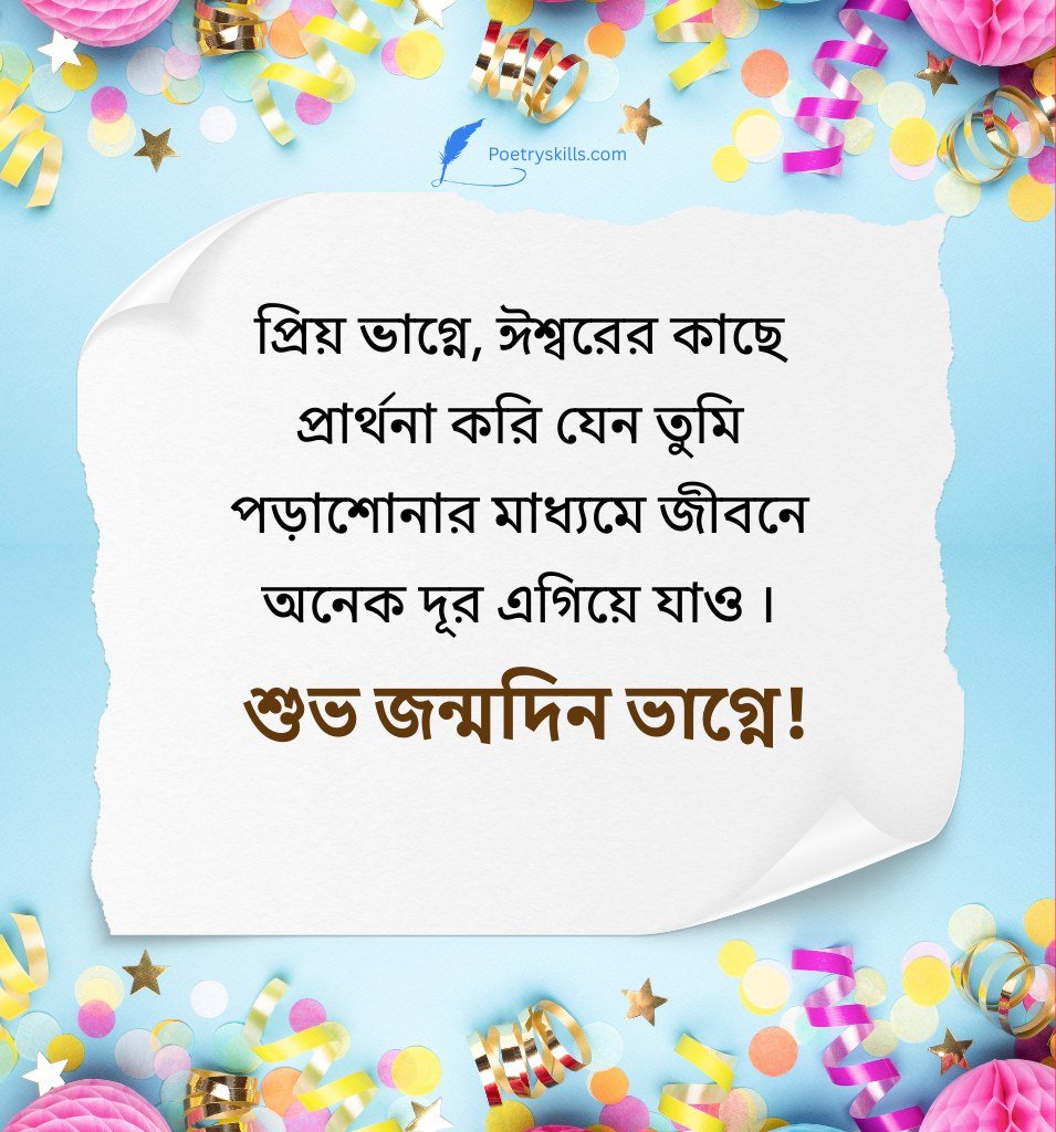 Nephew Birthday Wishes Emotional Banglish Quotes