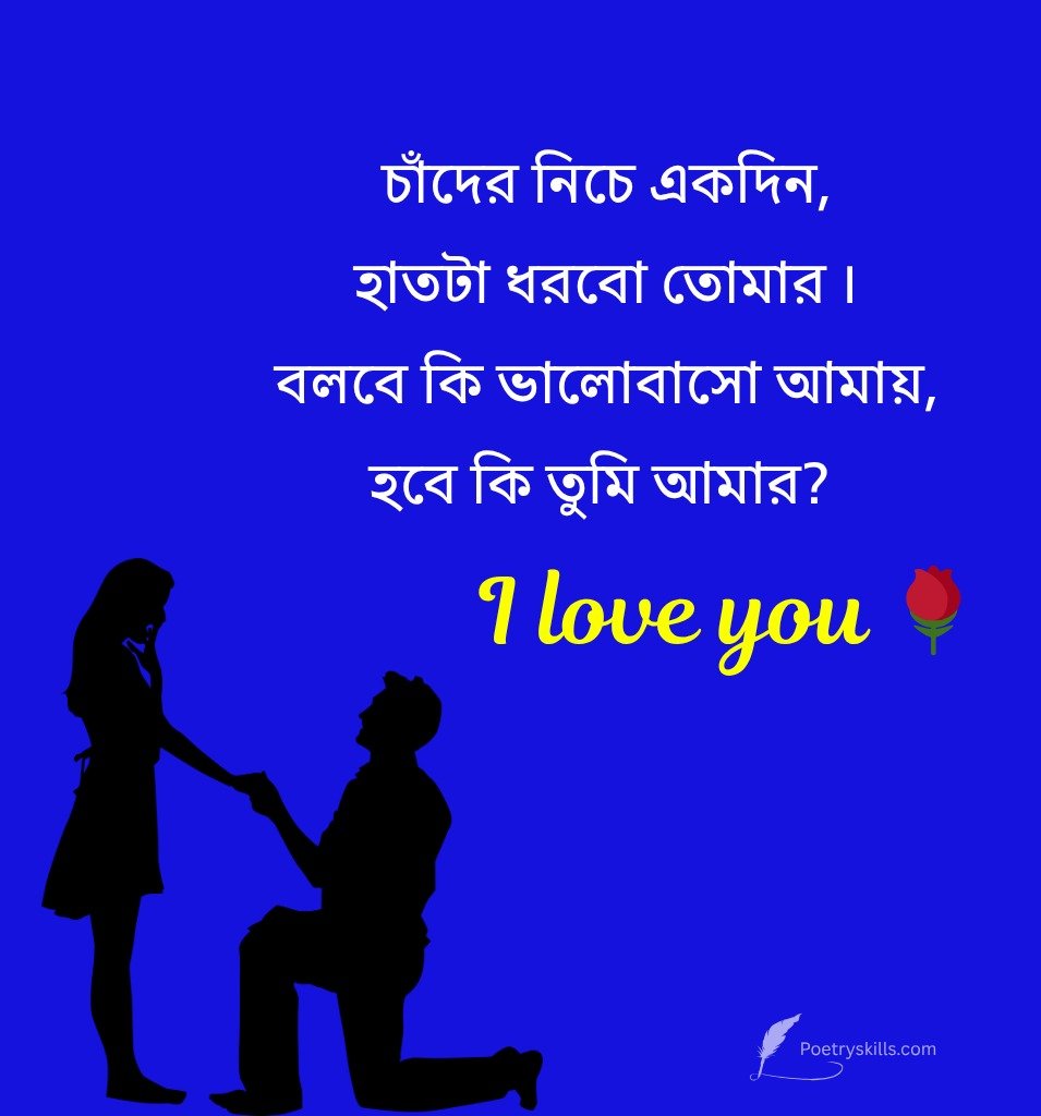 Romantic Proposal Caption Bangla for Couples