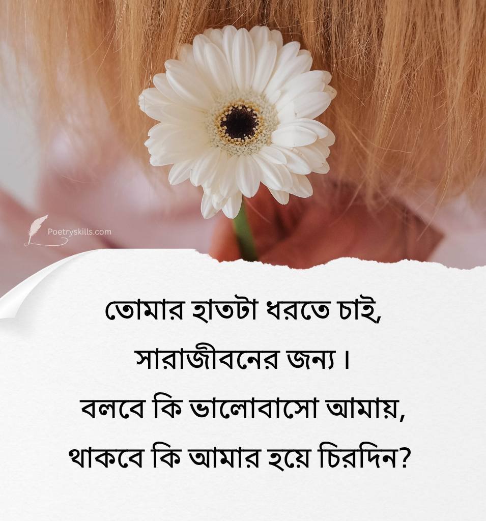 Romantic Bangla Proposal Messages For Her