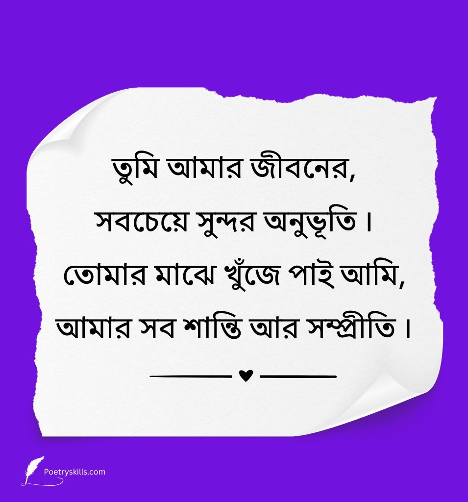 Bengali Propose Shayari for Crush With Romantic Quotes