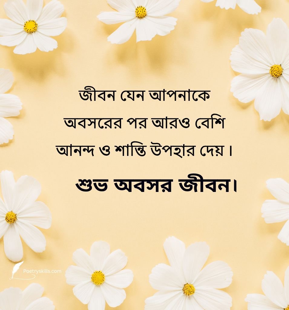 Best Bengali Retirement Captions Friends