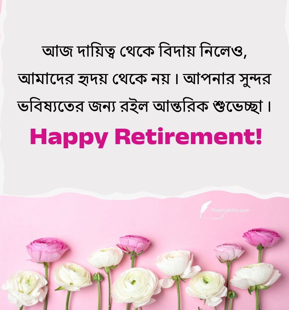 Bangla Farewell Status For Colleagues Friends