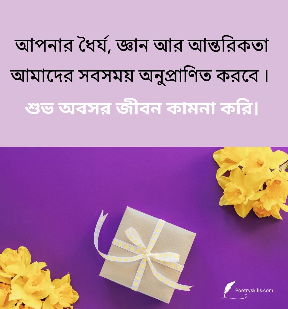 2 Lines Bengali Retirement Quotes for Boss