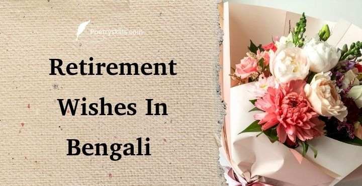 Bangla Retirement Greetings