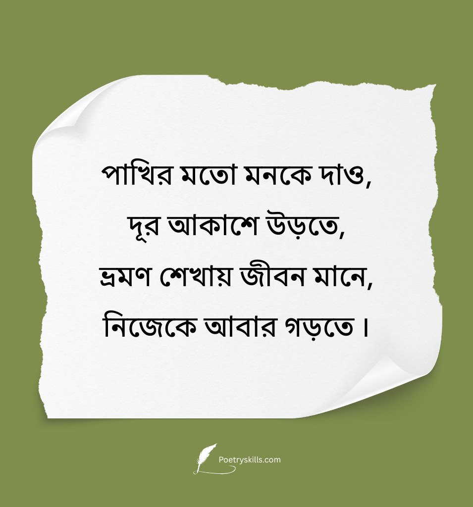 Bengali Journey Shayari For Status
