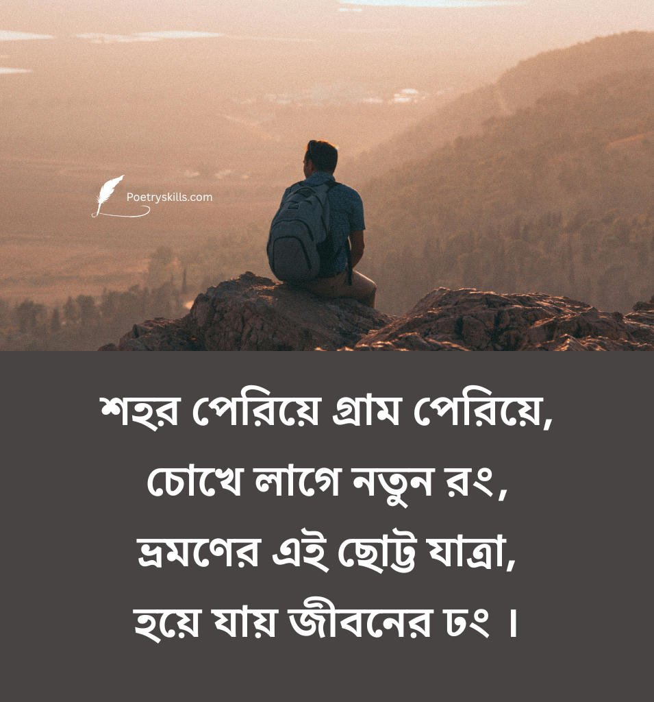 Unique Bangla Travel Shayari For Adventure Lovers