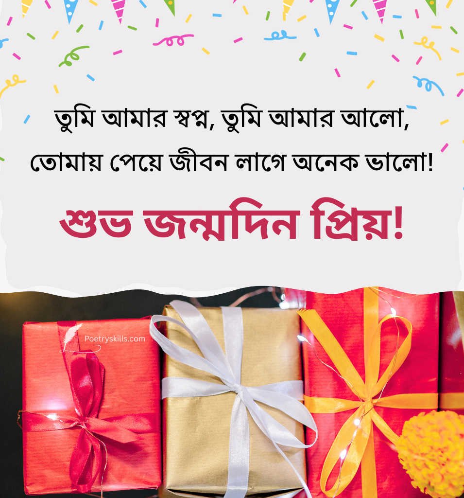Loving Birthday Quotes For Boyfriend In Bengali