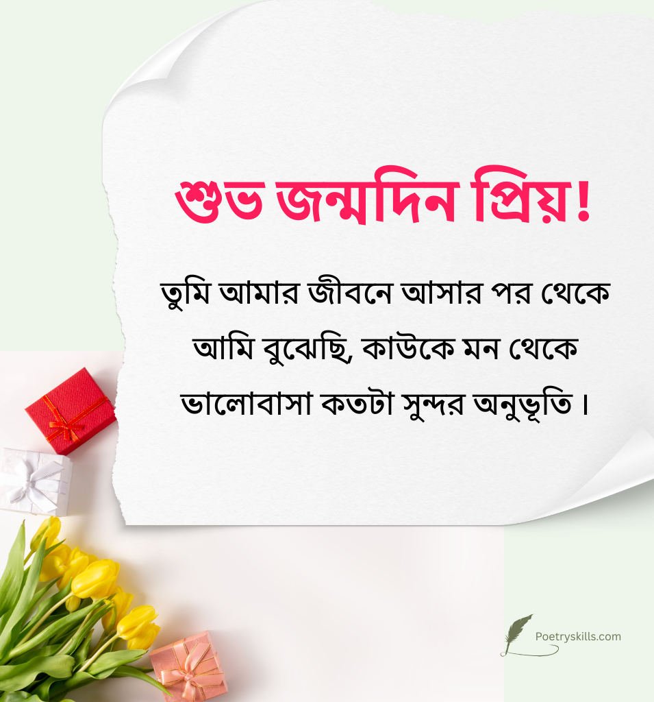 Bengali Birthday Message For Loving Boyfriend