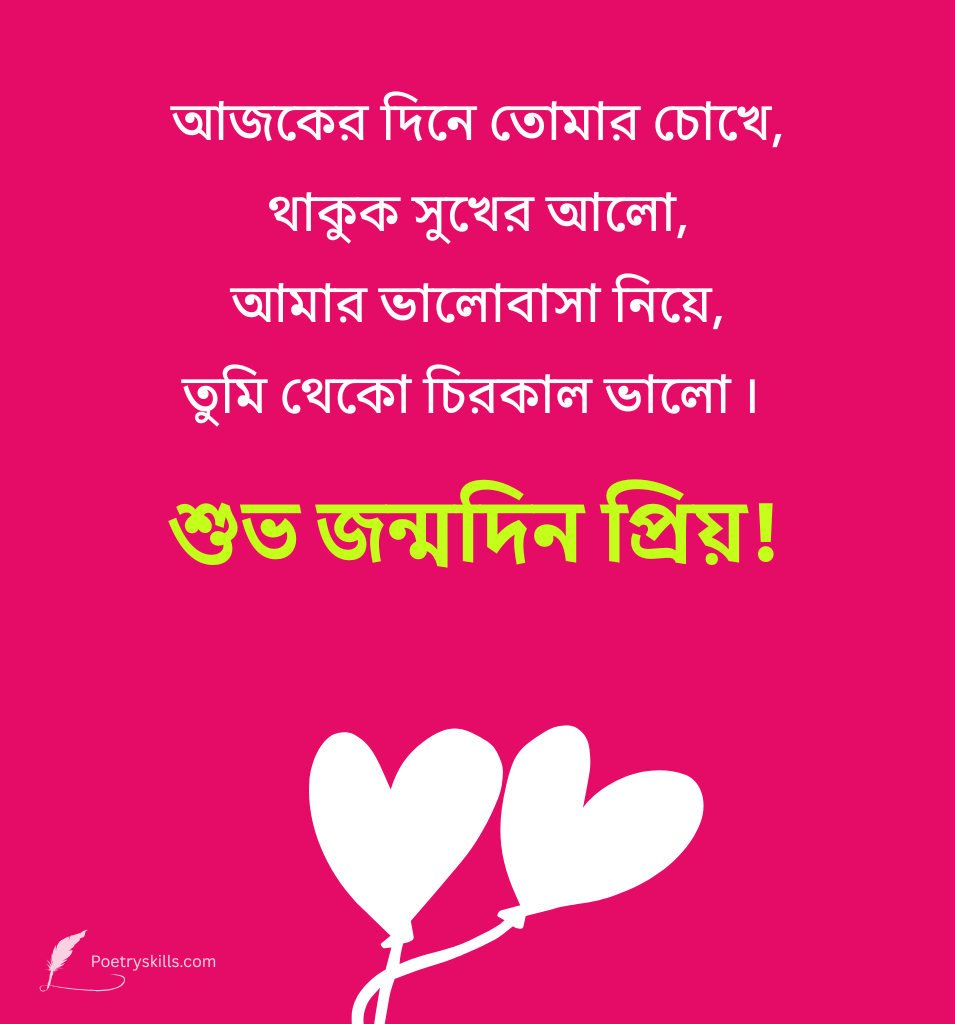 Bengali Love Birthday Wishes For Girlfriend