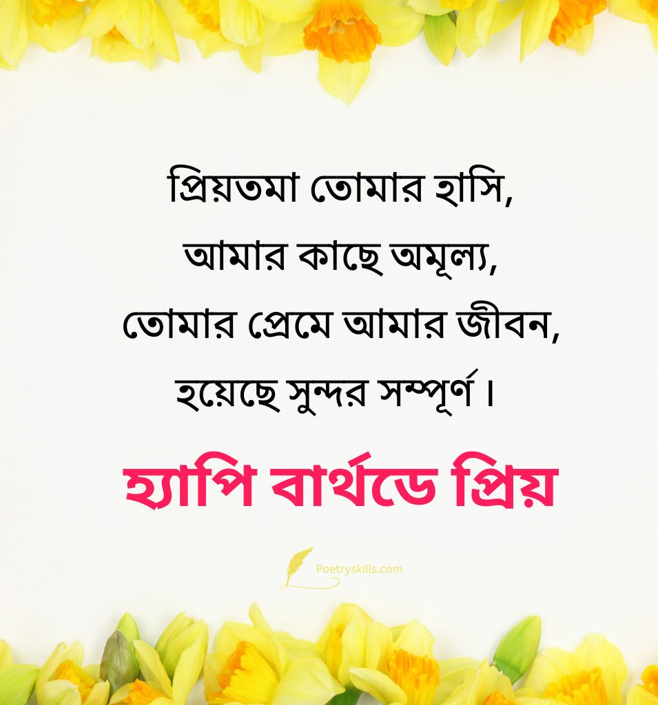Subho Jonmodin Romantic Birthday Quotes In Bengali