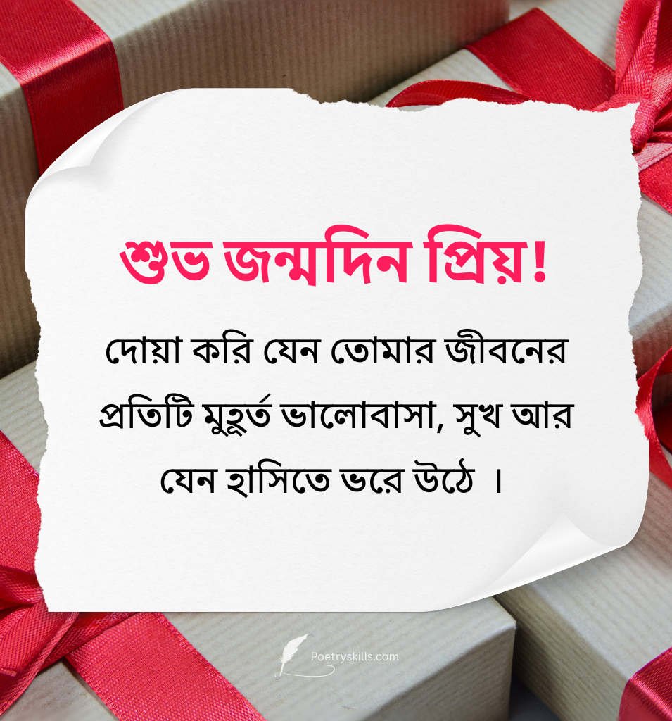 Romantic Subho Jonmodin Love Quotes In Bengali