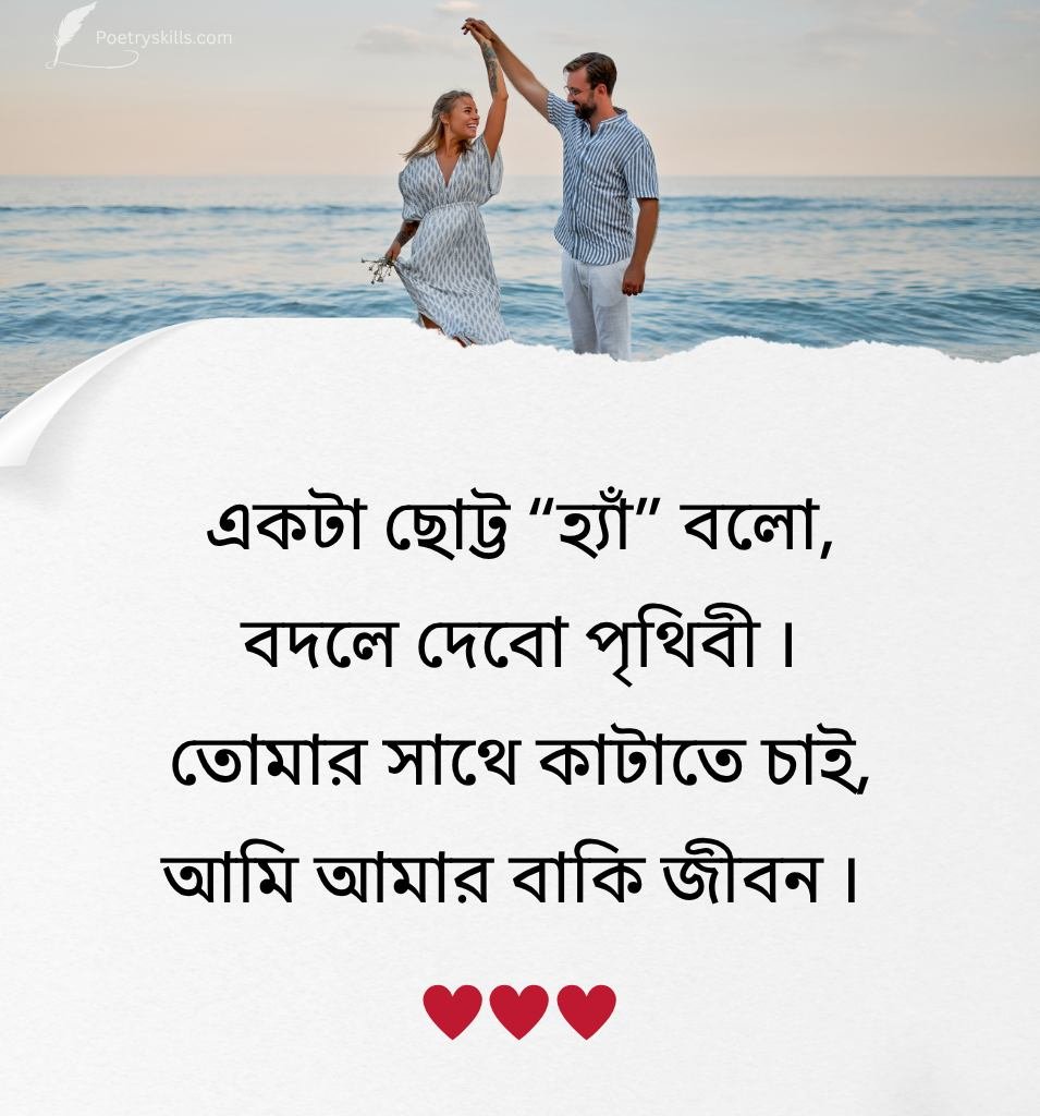 Bangla Propose Shayari for Love