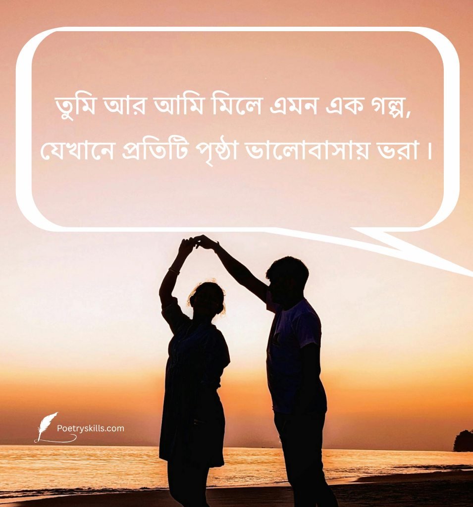 2 Lines Beautiful Bengali Love Quotes