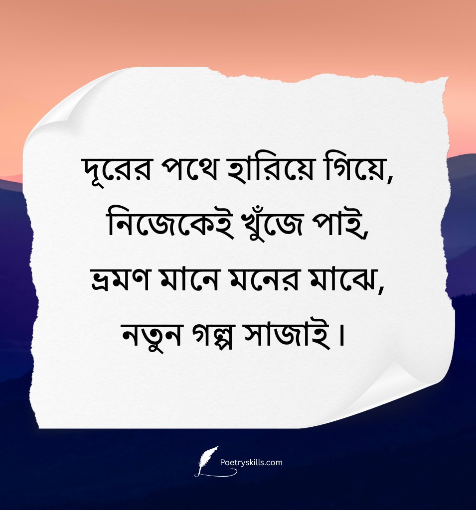 Bangla Tour Shayari for Social Media