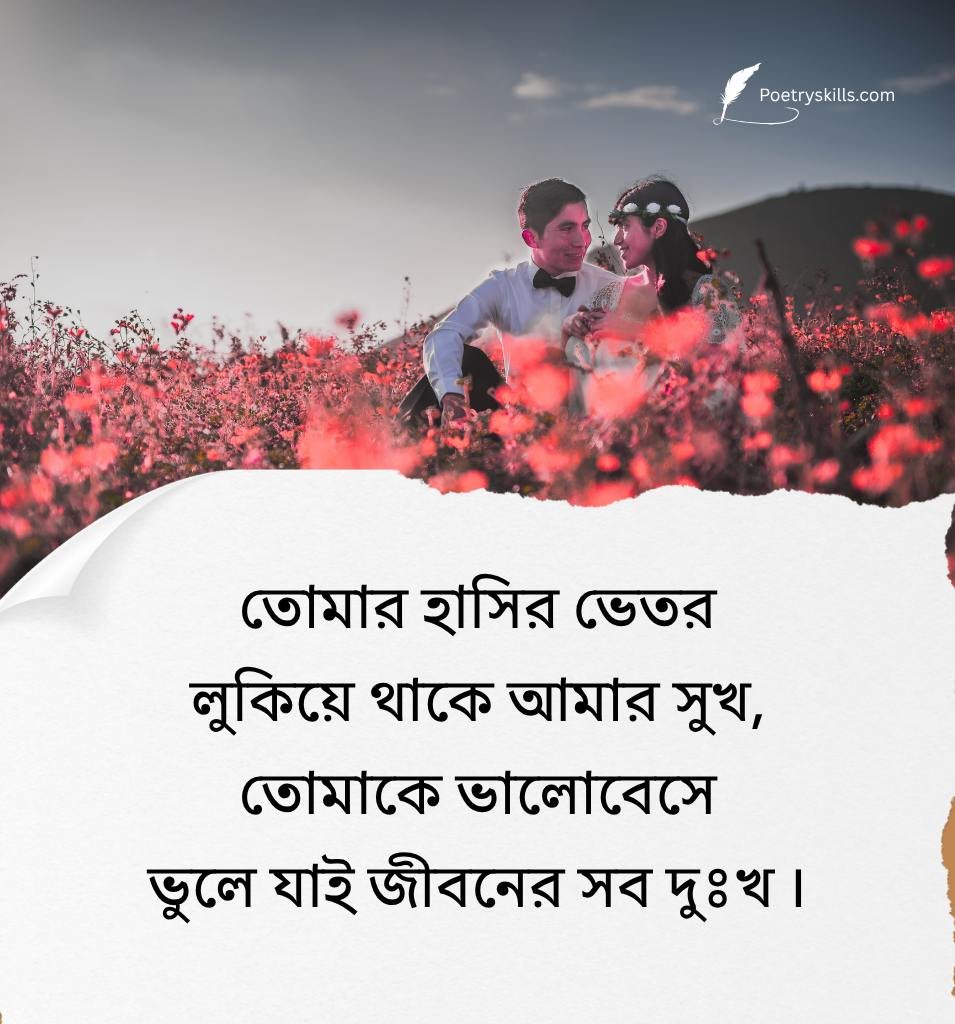 Unique Bengali Love Quotes for Couple

