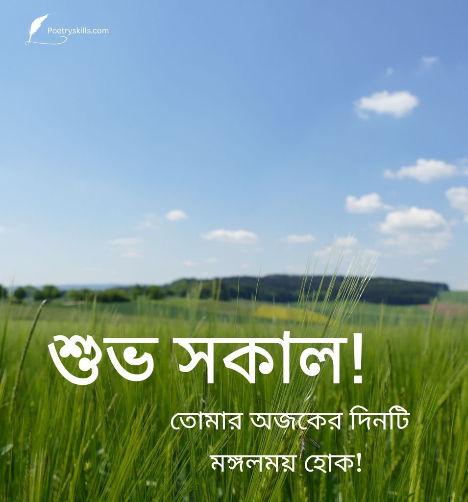 Bengali Subho Sokal Images