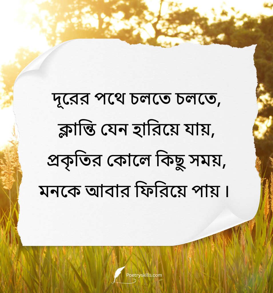 Bengali Travel Caption For Social Media