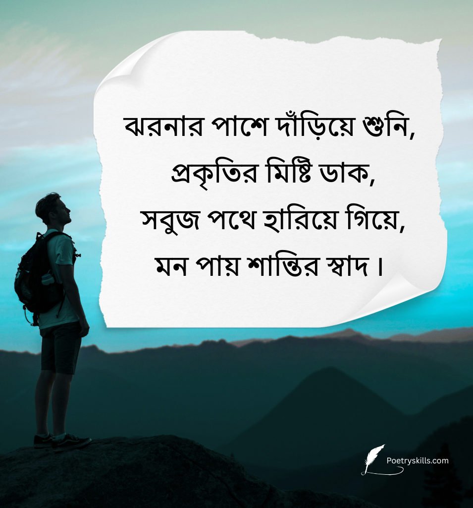 Bengali Travel Caption For Travel Photos
